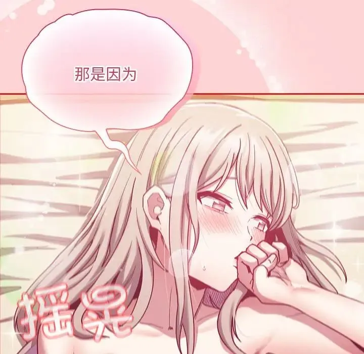 陌生的未婚妻 - 第72話 - page 113