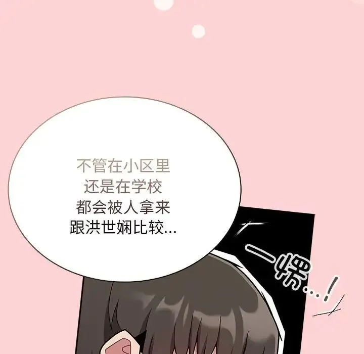 陌生的未婚妻 - 第72話 - page 116
