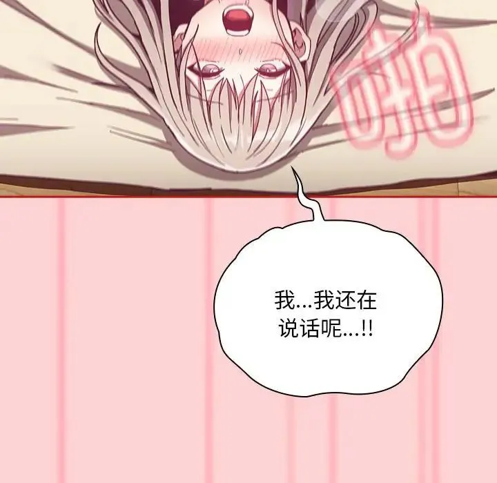 陌生的未婚妻 - 第72話 - page 122