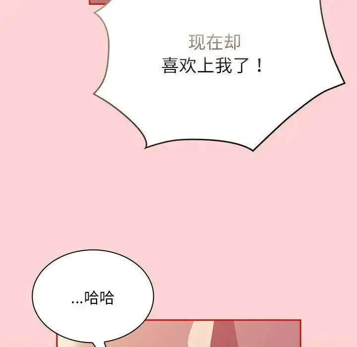 陌生的未婚妻 - 第72話 - page 131
