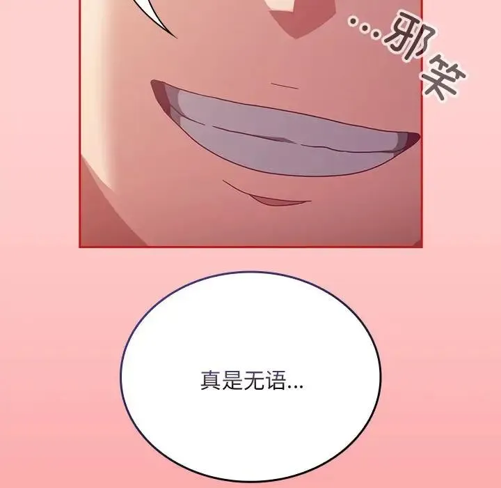 陌生的未婚妻 - 第72話 - page 132