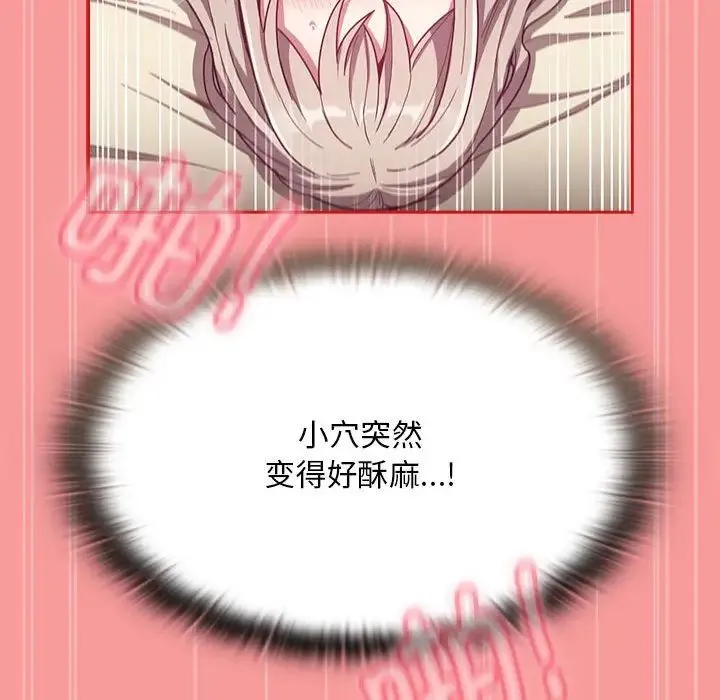 陌生的未婚妻 - 第72話 - page 138