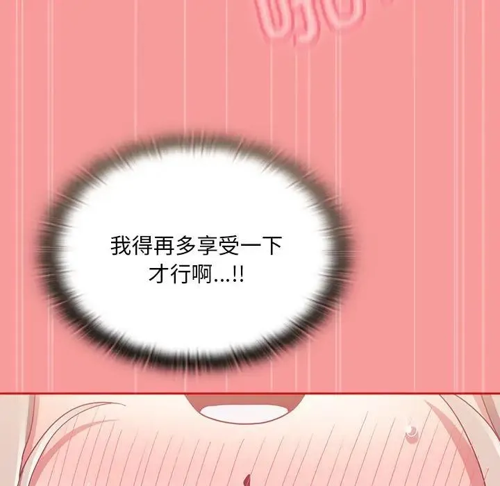 陌生的未婚妻 - 第72話 - page 139