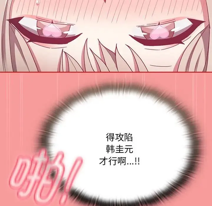 陌生的未婚妻 - 第72話 - page 140
