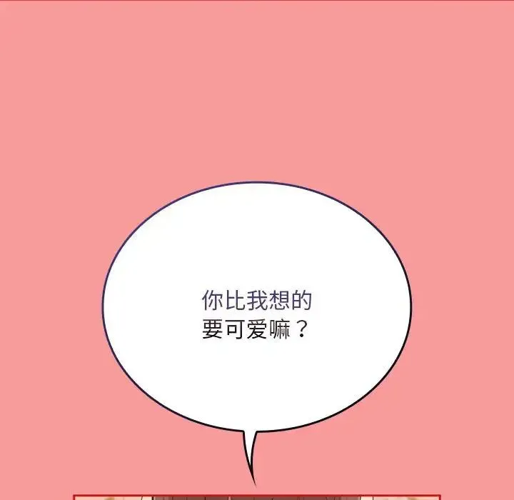 陌生的未婚妻 - 第72話 - page 145
