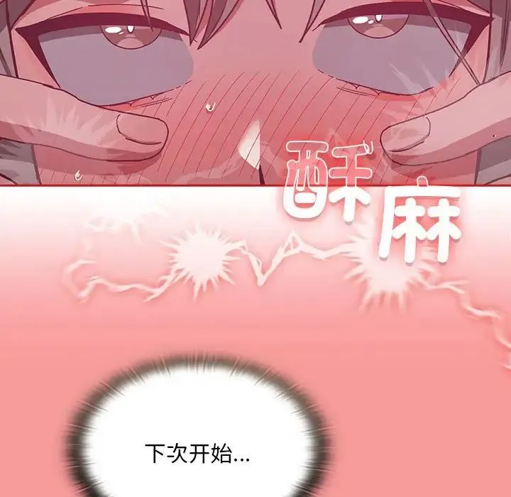 陌生的未婚妻 - 第72話 - page 150
