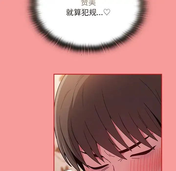 陌生的未婚妻 - 第72話 - page 152