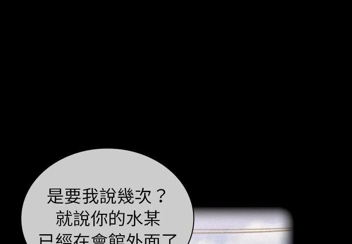 陌生的未婚妻 - 第30话 - page 2