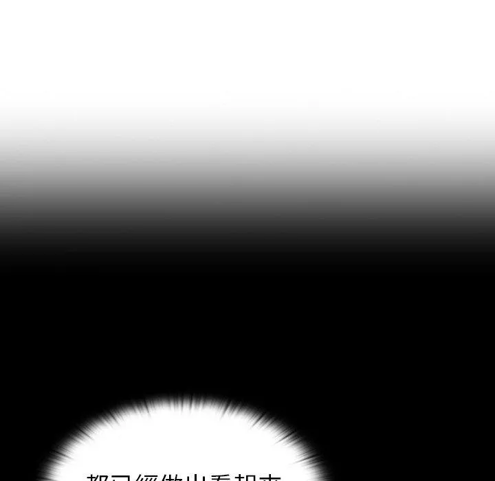 陌生的未婚妻 - 第30话 - page 10