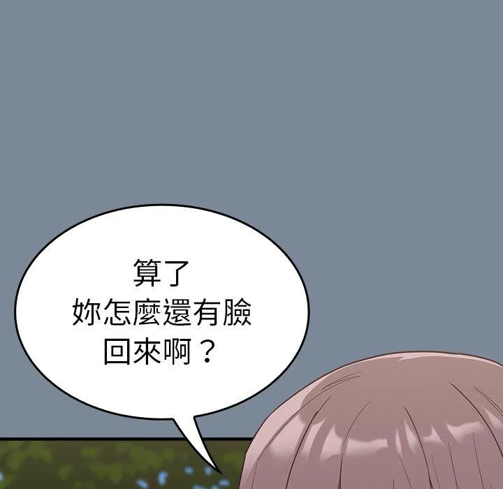 陌生的未婚妻 - 第30话 - page 28