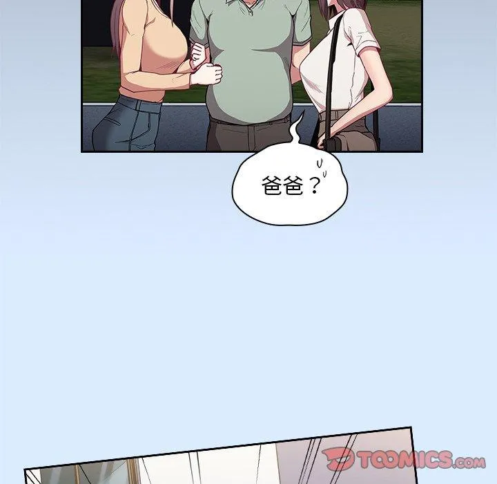 陌生的未婚妻 - 第30话 - page 45