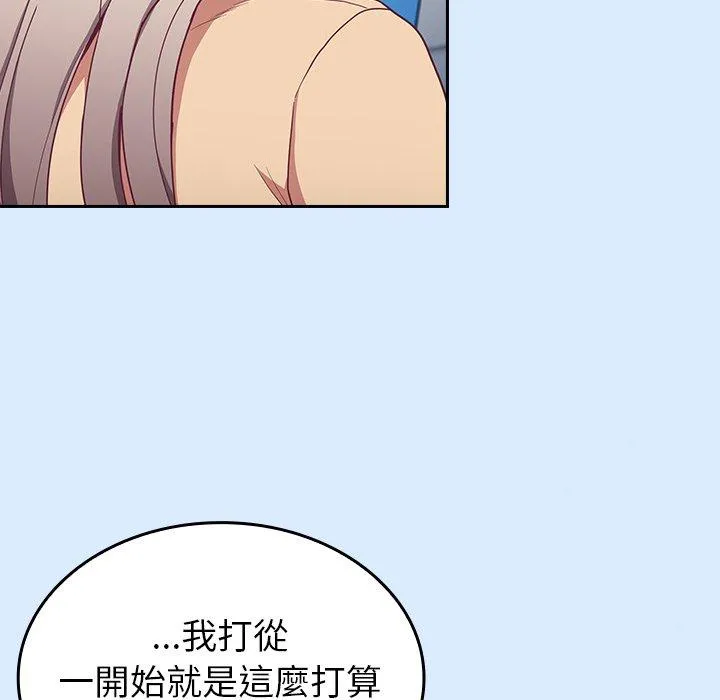 陌生的未婚妻 - 第30话 - page 55