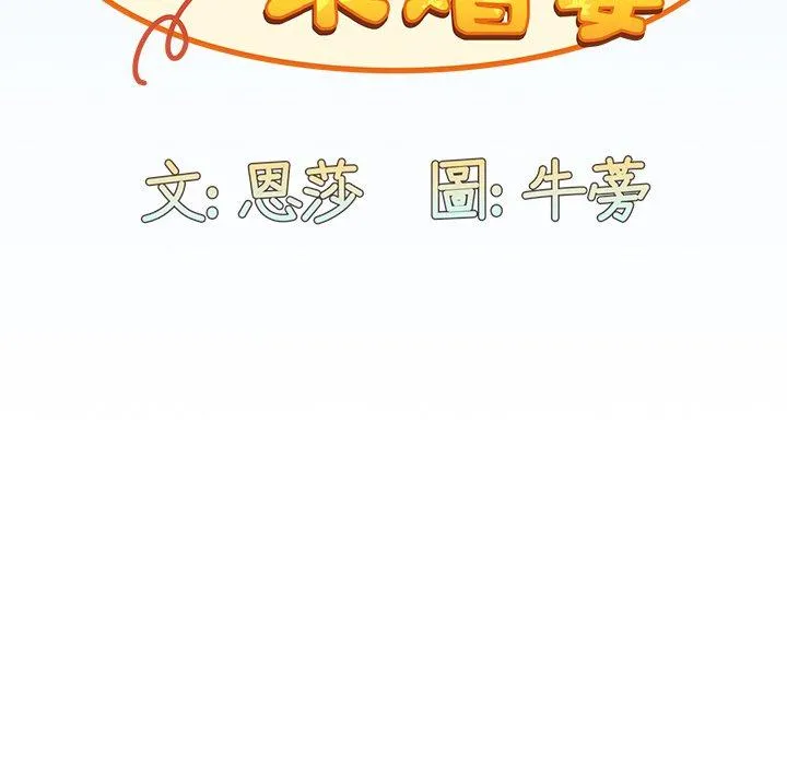 陌生的未婚妻 - 第30话 - page 59