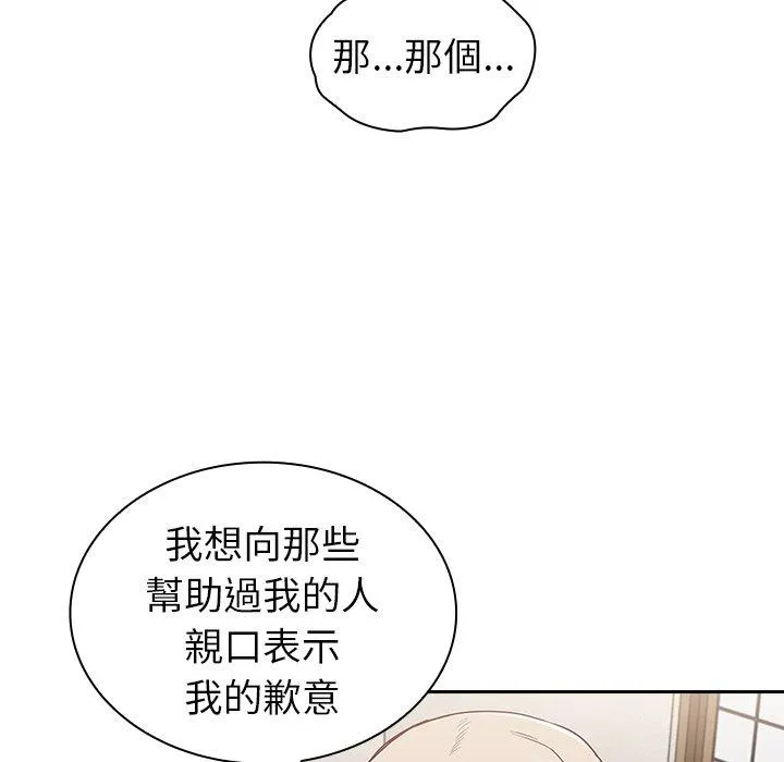 陌生的未婚妻 - 第30话 - page 71