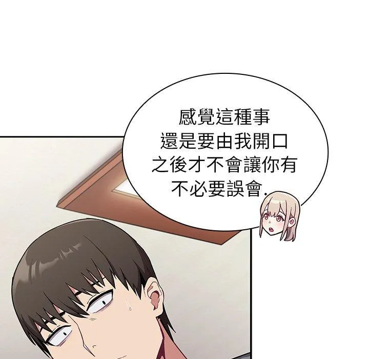 陌生的未婚妻 - 第30话 - page 73
