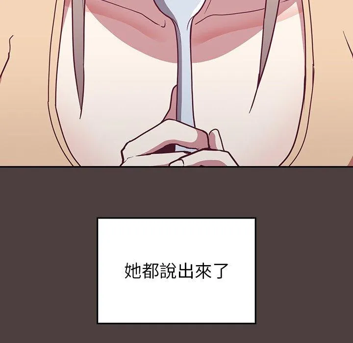 陌生的未婚妻 - 第30话 - page 86