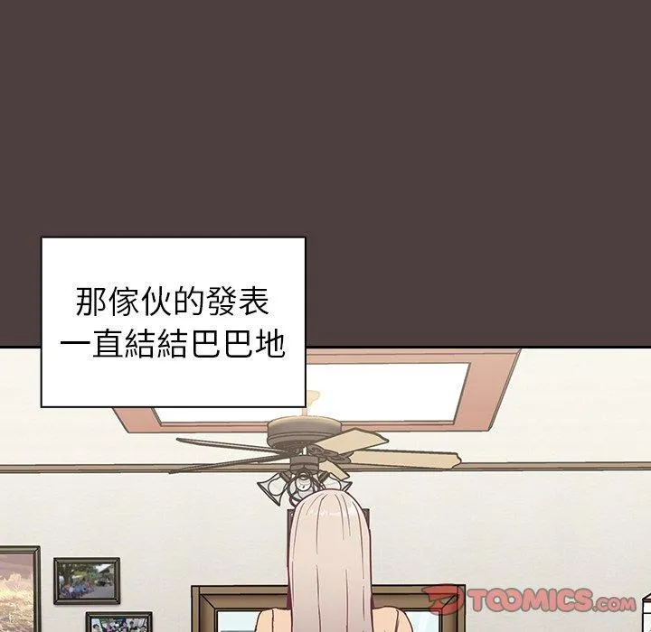 陌生的未婚妻 - 第30话 - page 87