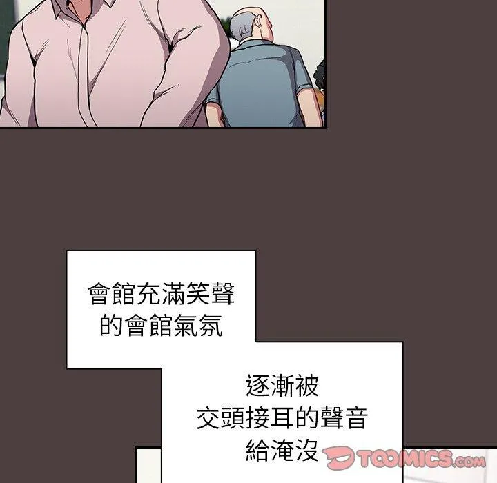陌生的未婚妻 - 第30话 - page 93