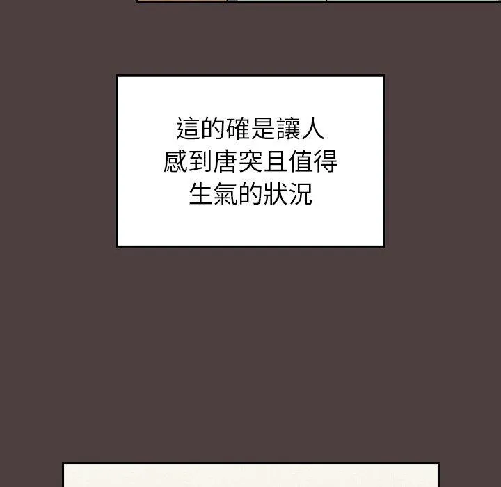 陌生的未婚妻 - 第30话 - page 95