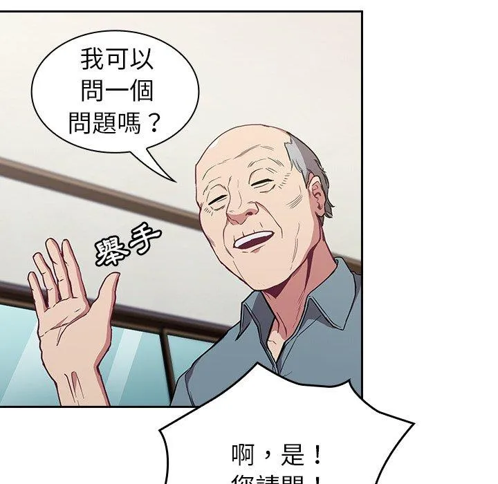 陌生的未婚妻 - 第30话 - page 101