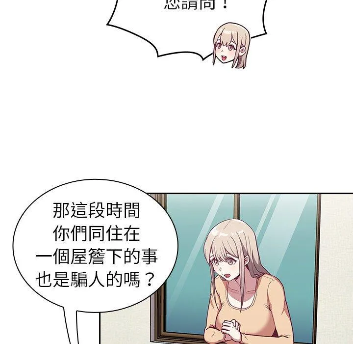 陌生的未婚妻 - 第30话 - page 102