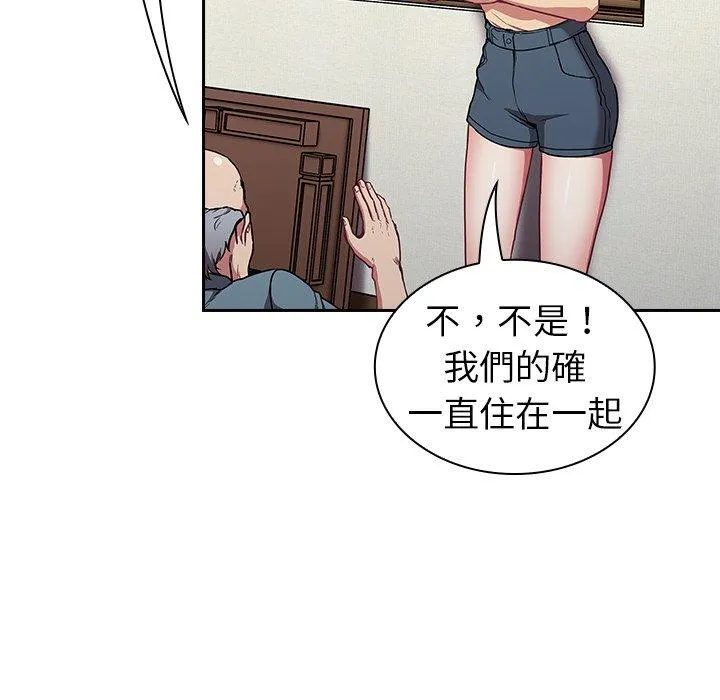 陌生的未婚妻 - 第30话 - page 103
