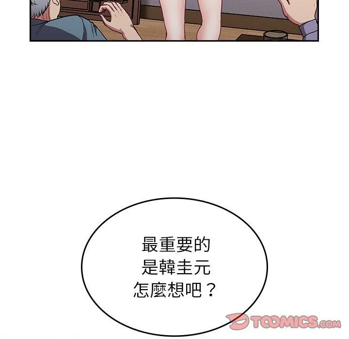 陌生的未婚妻 - 第30话 - page 105