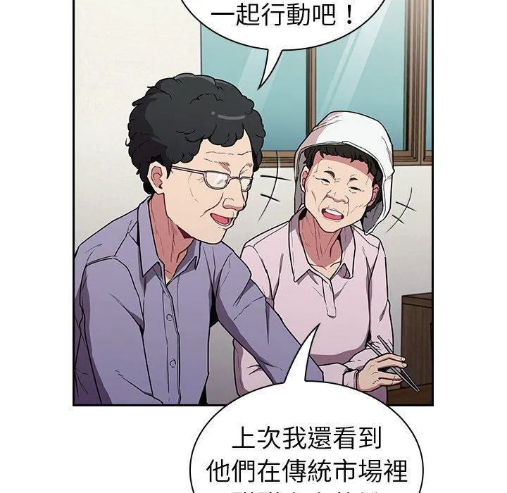 陌生的未婚妻 - 第30话 - page 108
