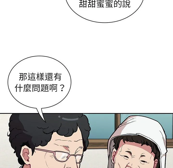 陌生的未婚妻 - 第30话 - page 109