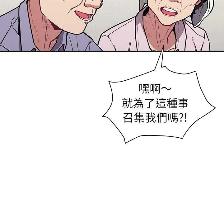 陌生的未婚妻 - 第30话 - page 110