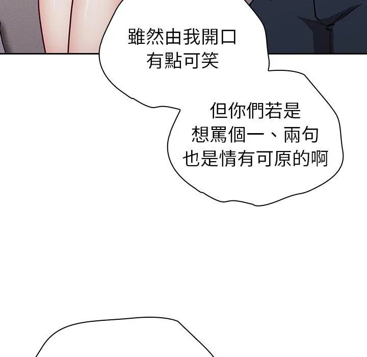 陌生的未婚妻 - 第30话 - page 115