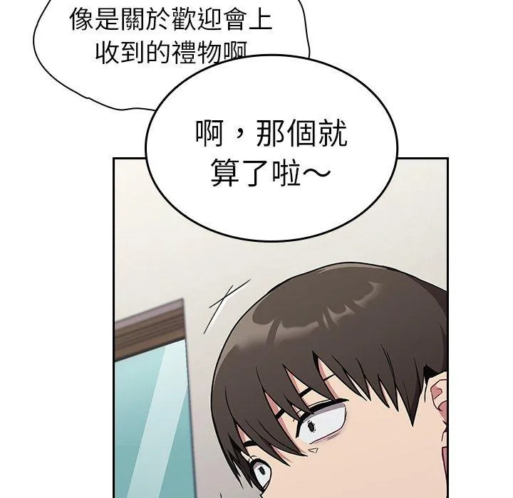 陌生的未婚妻 - 第30话 - page 116