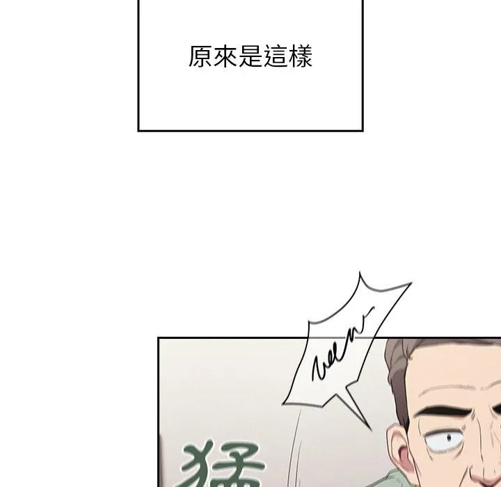 陌生的未婚妻 - 第30话 - page 119