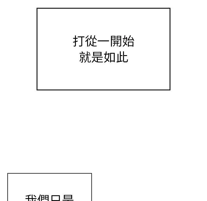 陌生的未婚妻 - 第30话 - page 121