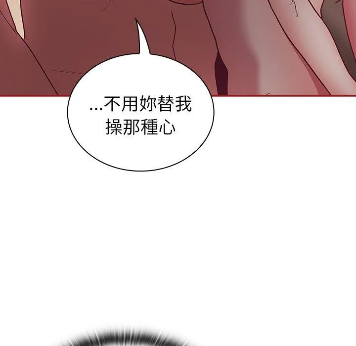 陌生的未婚妻 - 第37话 - page 8