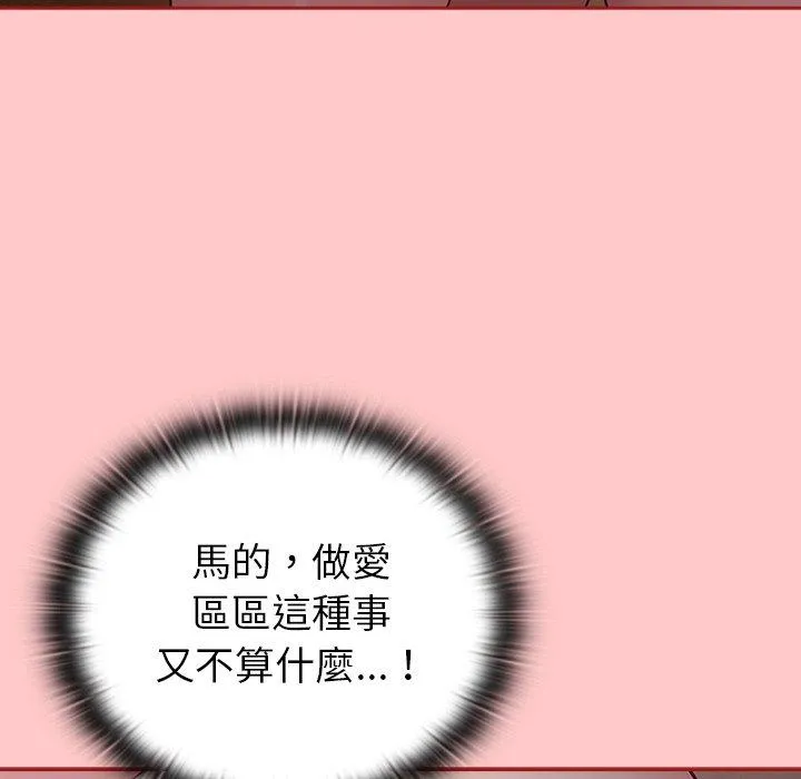 陌生的未婚妻 - 第37话 - page 26