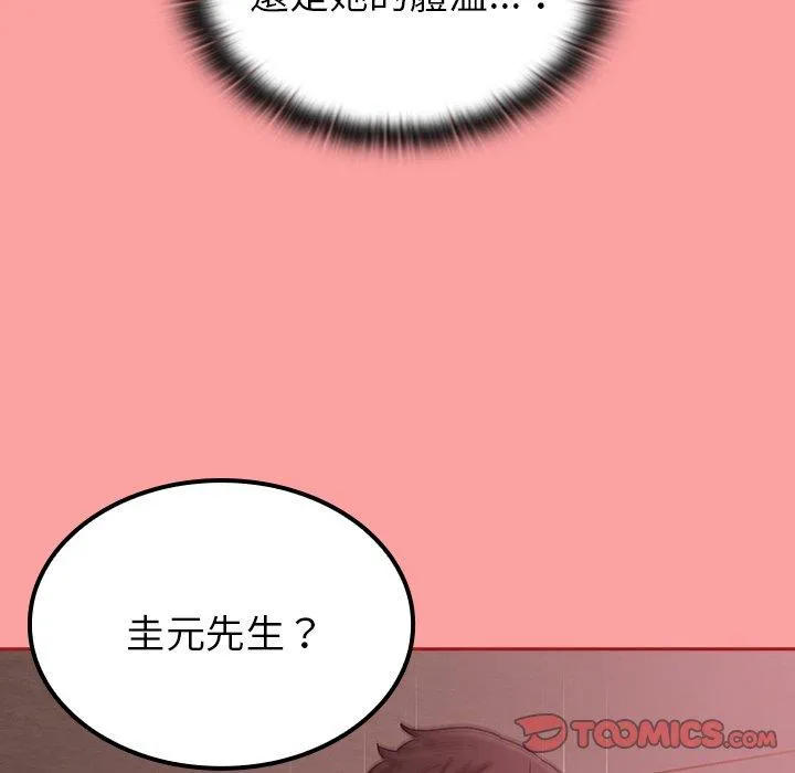 陌生的未婚妻 - 第37话 - page 39