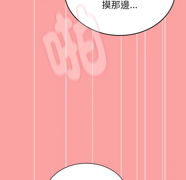 陌生的未婚妻 - 第37话 - page 81