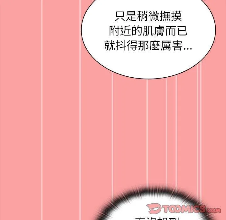 陌生的未婚妻 - 第37话 - page 102