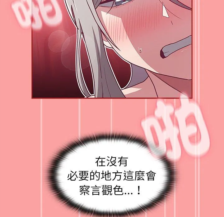 陌生的未婚妻 - 第37话 - page 106