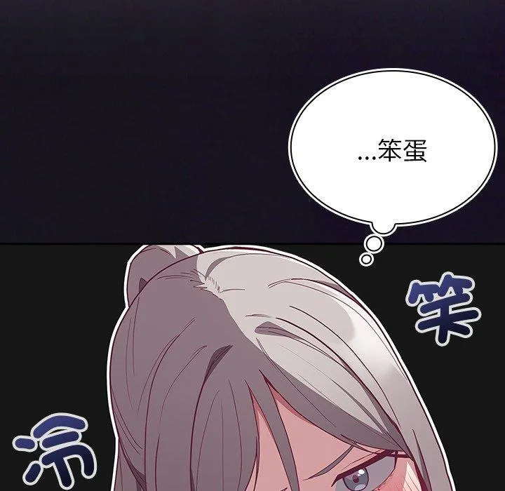 陌生的未婚妻 - 第37话 - page 143