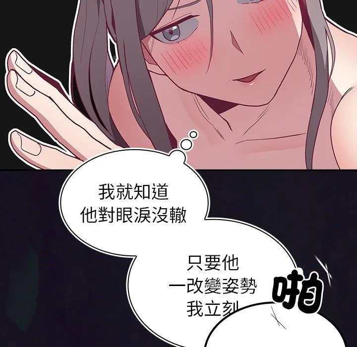 陌生的未婚妻 - 第37话 - page 144