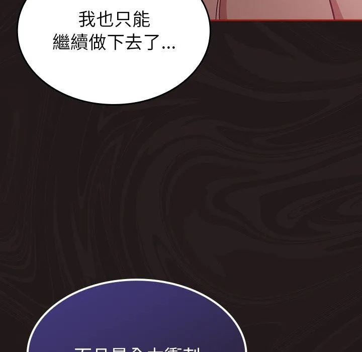 陌生的未婚妻 - 第37话 - page 152