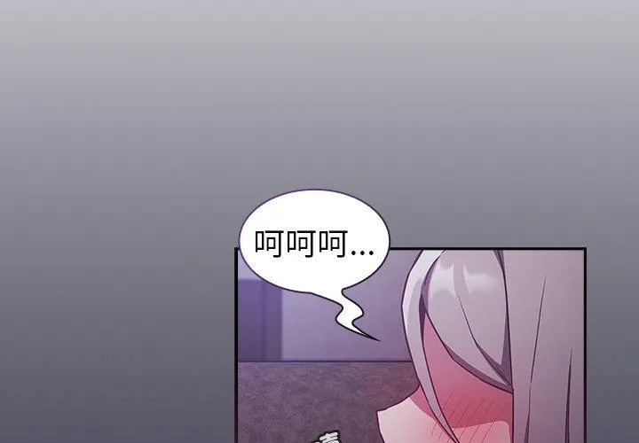 陌生的未婚妻 - 第43话 - page 2