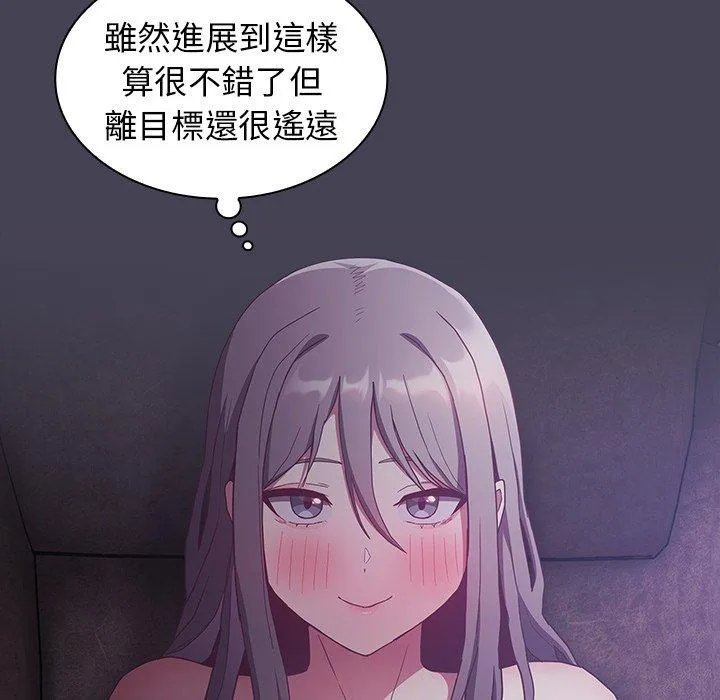 陌生的未婚妻 - 第43话 - page 7