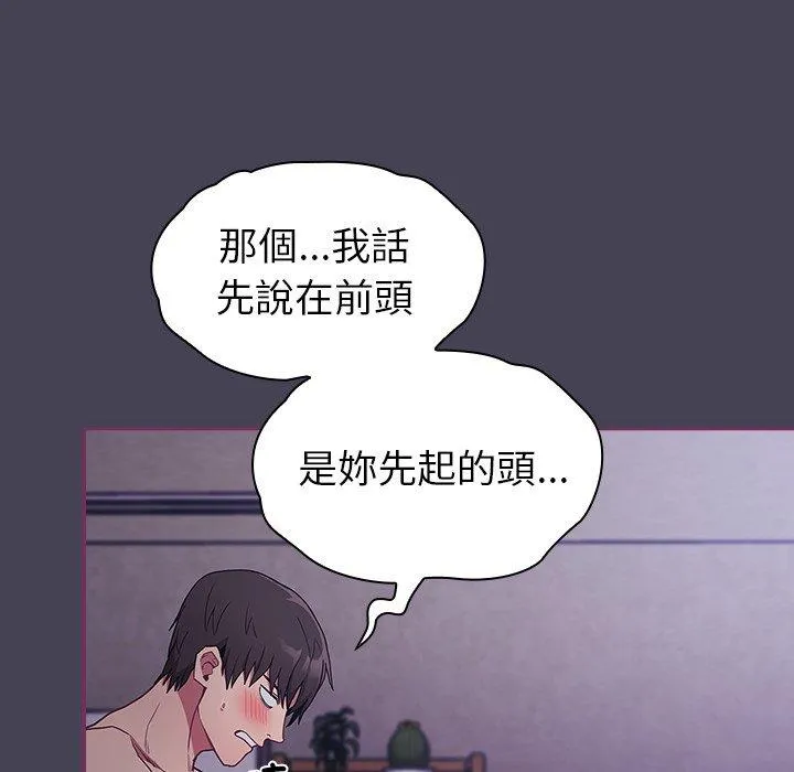陌生的未婚妻 - 第43话 - page 10