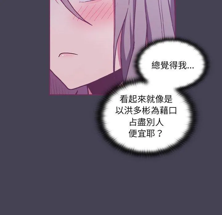 陌生的未婚妻 - 第43话 - page 17