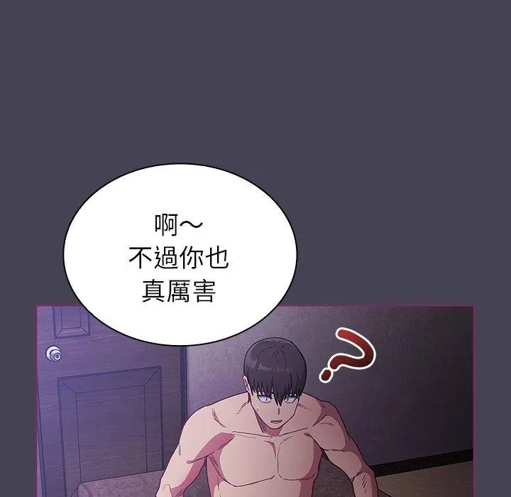 陌生的未婚妻 - 第43话 - page 18