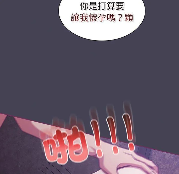陌生的未婚妻 - 第43话 - page 23