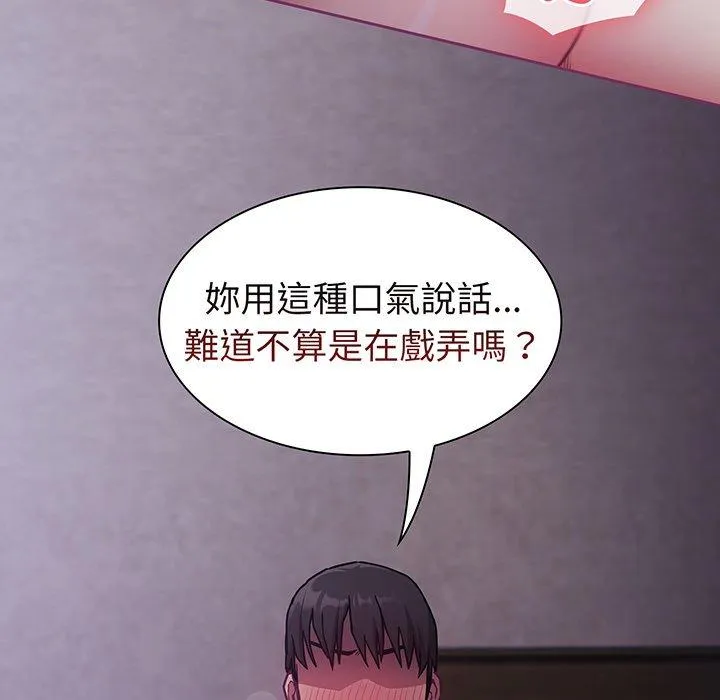 陌生的未婚妻 - 第43话 - page 25
